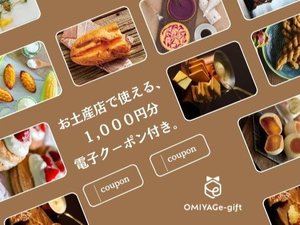 OMIYAGe-gift