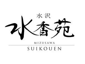 1Fレストラン「水沢水香苑」