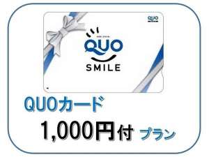 QUO�J�[�h�v���[���g�v����