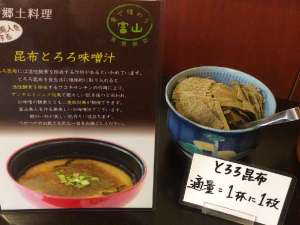 お味噌汁にとろろ昆布 ぜひお試しください