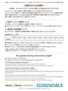 清掃につきましてのご案内