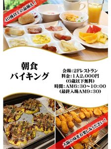 朝食のご案内(日本人の方向け)