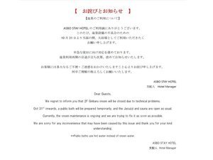 温泉お詫び