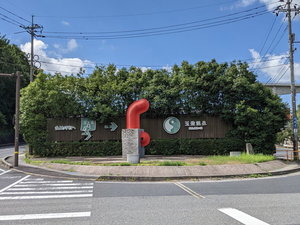 玉造温泉