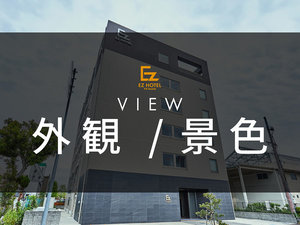 外観/景色