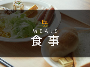 食事