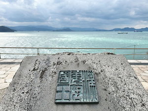 金印公園