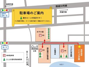 駐車場のご案内
