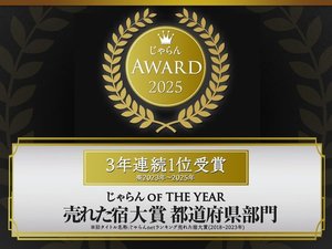 ������A���[�h �w������OF THE YEAR ���ꂽ�h��� �s���{������ ���s�{ 101~300������x 3�N�A���P��