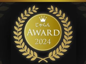 じゃらんアワード2024 泊まってよかった宿大賞 東海エリア 50室以下 総合部門 1位