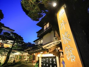 【登録文化財】創業150年の老舗旅館。日本文化を肌で感じていただけます。