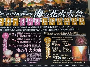 2026年伊東の夏花火一覧