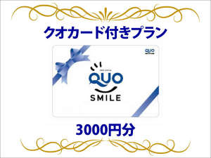 QUO3000~tv