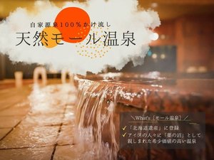 帯広天然温泉　ふく井ホテルの施設写真1