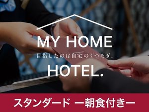 スタンダード