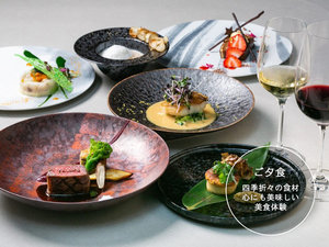 【ご夕食】旅の想い出に欠かせないのはやはり美味しいものを食す時間。一皿一皿心をこめてご提供いたします