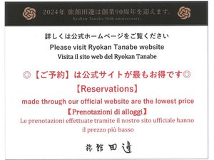 創業90周年を迎え、自社ホームページからの予約が「最安値」になりました