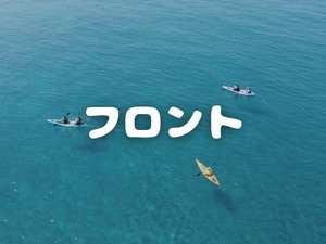フロント