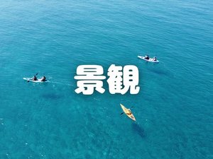 景観
