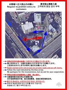 <施設周辺の注意事項>隣地の私有地を横切ってのご来館はお止めください。