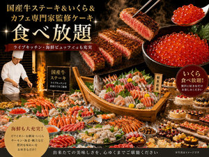 『夕食ビュッフェ』※隣接する施設のご利用になります。