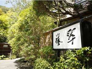 【有馬温泉の大人専用宿（子供不可）】橋乃家別館嵐翠