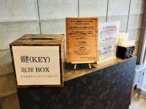 ■ チェックアウト不要 /チェックアウトの際には、鍵返却BOXに鍵をお返しください。