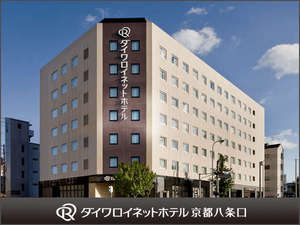 ダイワロイネットホテル京都八条口の施設写真1