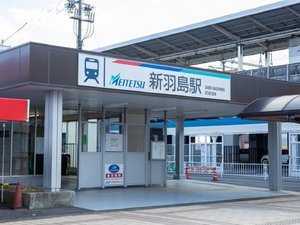 名鉄新羽島駅より徒歩約1分!