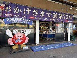 【北のグルメ】中央卸売市場までの無料送迎付きプラン