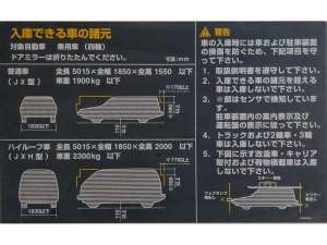 立体駐車場に入庫できるお車のサイズです。普通車22台、ハイルーフ車12台入庫可能。先着順でのご案内です。