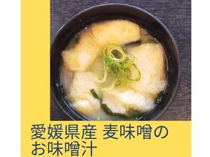 お味噌とお出汁にこだわった優しいお味のお味噌汁にリニューアルしました!