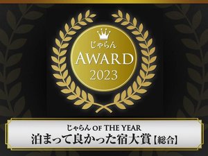 ������A���[�h2023 ������ OF THE YEAR ���܂��ėǂ������h��܁y�����z�P��