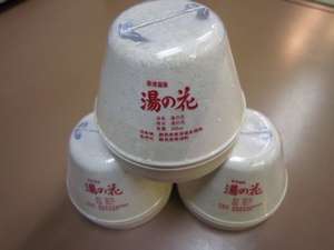 草津温泉の貴重な湯の花。売店にて販売しています!
