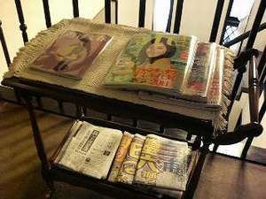 新聞や雑誌をご用意してあります。ご自由にお読み下さい。
