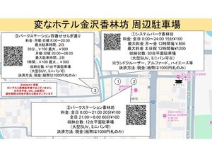 近隣駐車場のご案内