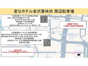 近隣駐車場のご案内