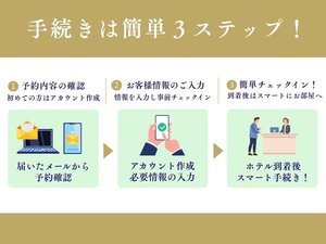 事前チェックインのご案内