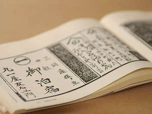 江戸時代創業の歴史を伝える諸行高名録