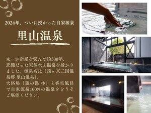 【大浴場】「里山温泉」自家源泉100%かけ流しの湯でゆったり過ごすひととき