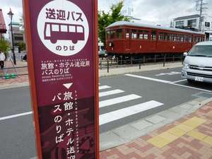 河口湖駅の送迎車待合場所です。ここでSAWA号をお待ち下さい。
