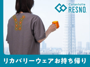 コラントッテお持ち帰りプラン