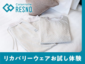 コラントッテお試しプラン