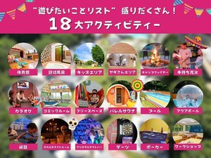 18大アクティビティー