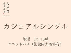 禁煙 13~15�u ユニットバス(施設内大浴場有)