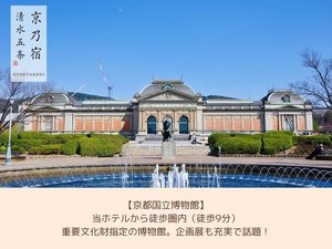 京都国立博物館:徒歩9分