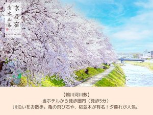 鴨川河川敷:徒歩5分