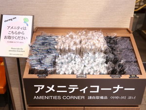 ■アメニティバー