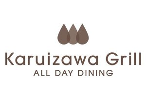 yvXze C[Xg All Day Dining Karuizawa Grill