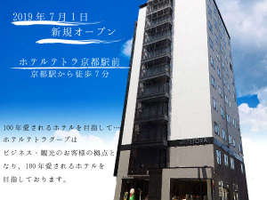 【京都駅の観光旅行におすすめのビジネスホテル】ホテルテトラ京都駅前
